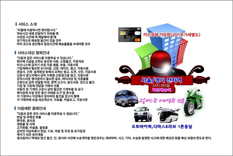 금호동 퀵서비스 배차 시스템